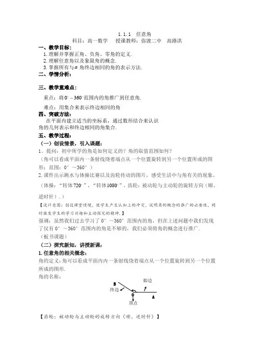 (完整版)任意角教学设计