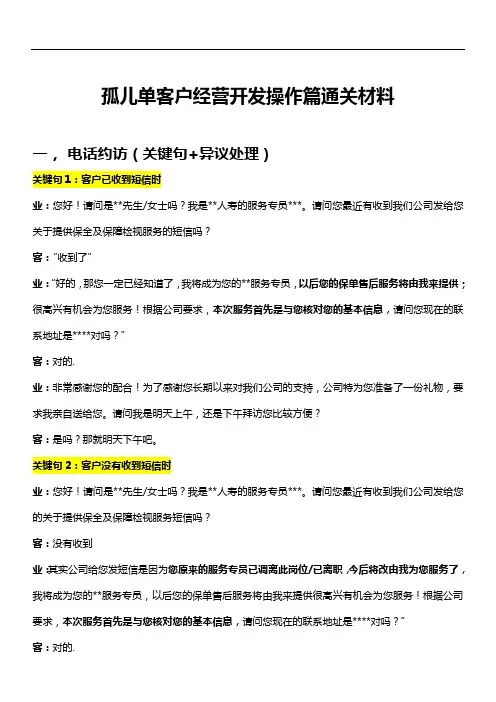 保险公司孤儿单客户经营开发操作篇