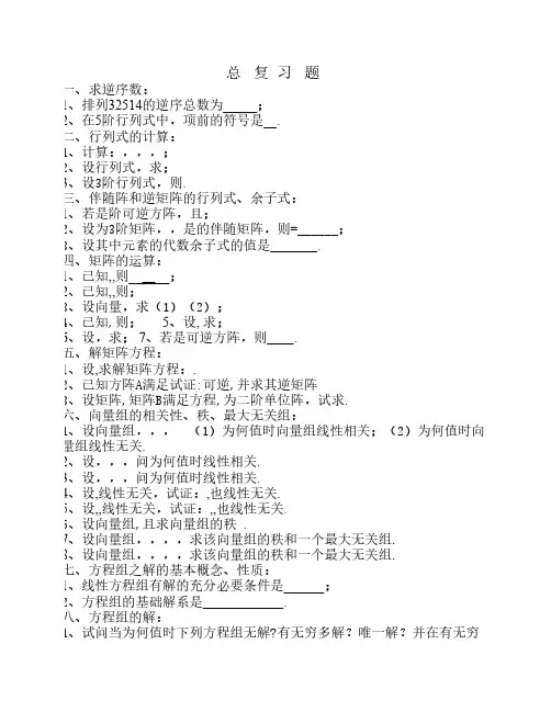 线性代数复习题(附简答)