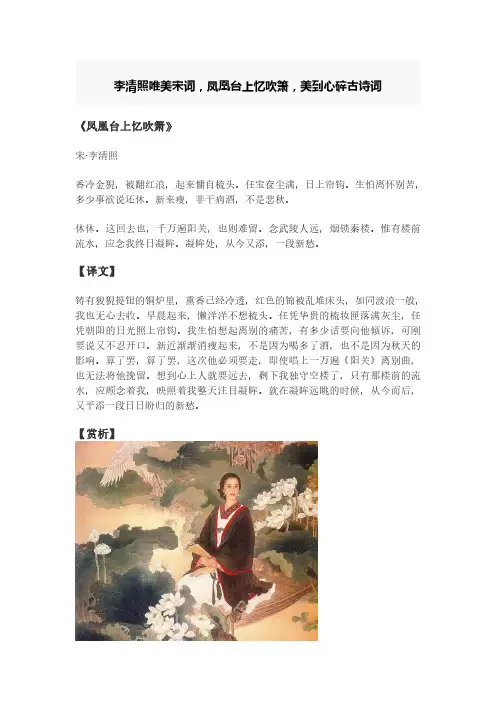 李清照《凤凰台上忆吹箫》鉴赏