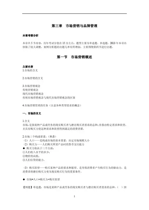2015年经济师考试中级《工商管理》第三章笔记整理