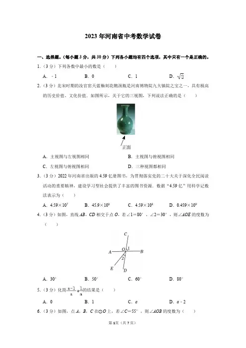 2023年河南省中考数学试卷及答案解析