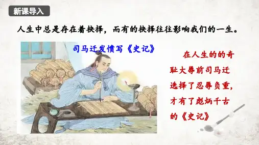 《我一生中的重要抉择》ppt课件