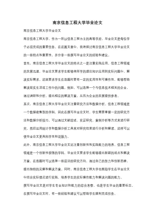 南京信息工程大学毕业论文