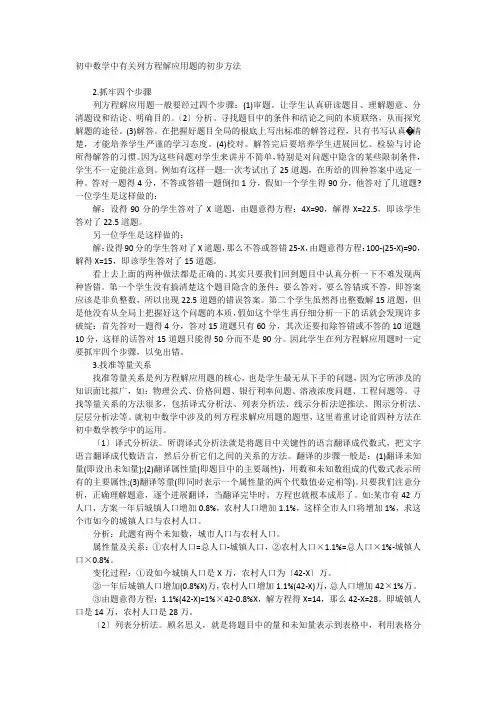 初中数学中有关列方程解应用题的初步方法