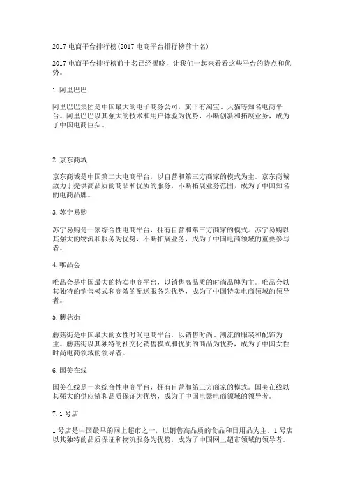 2017电商平台排行榜(2017电商平台排行榜前十名)