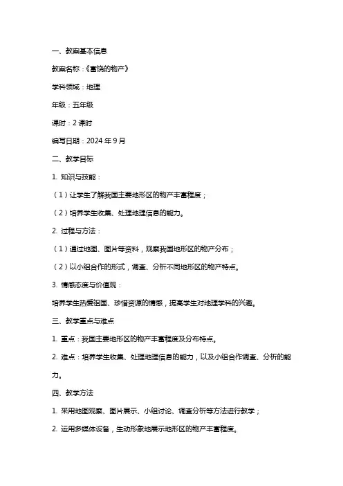 富饶的物产教案范文