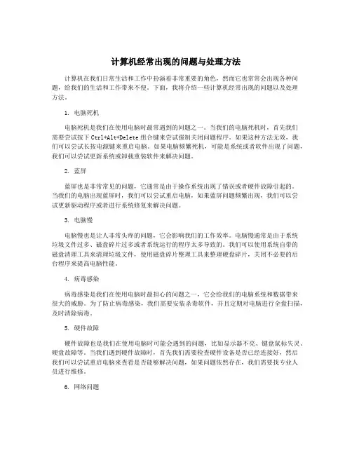 计算机经常出现的问题与处理方法