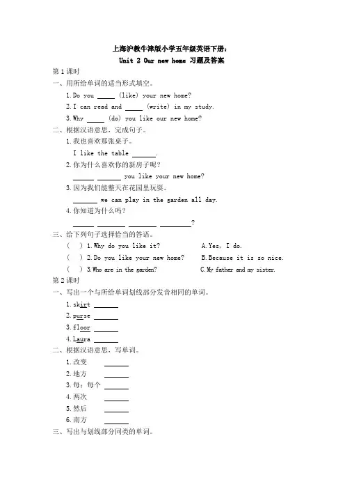 上海沪教牛津版小学五年级英语下册Unit 2  Our new home  习题及答案