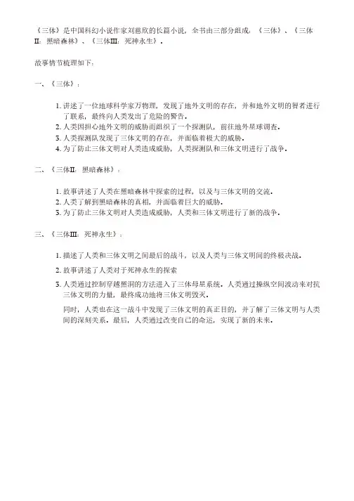 三体故事情节梳理