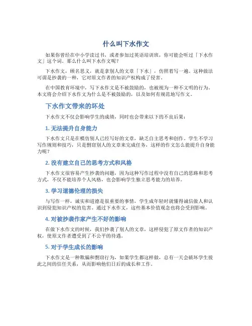 什么叫下水作文