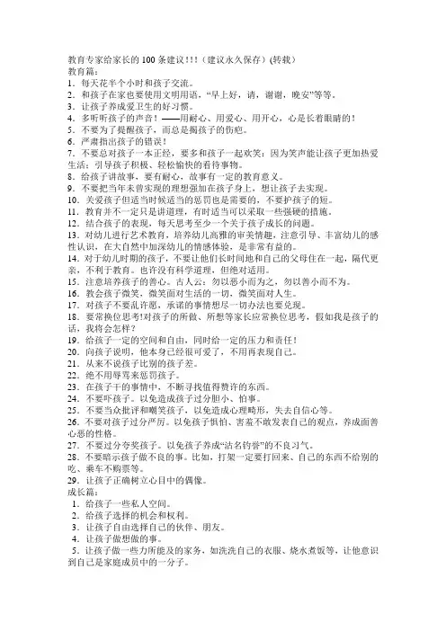 教育孩子的100个方法