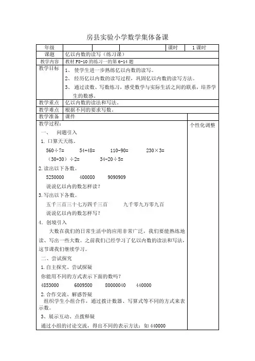 亿以内数的的读写练习课4