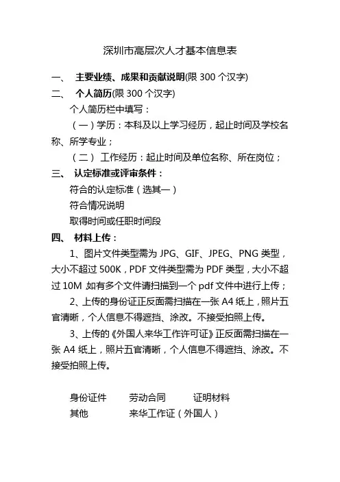 高层次人才认定申请审核表