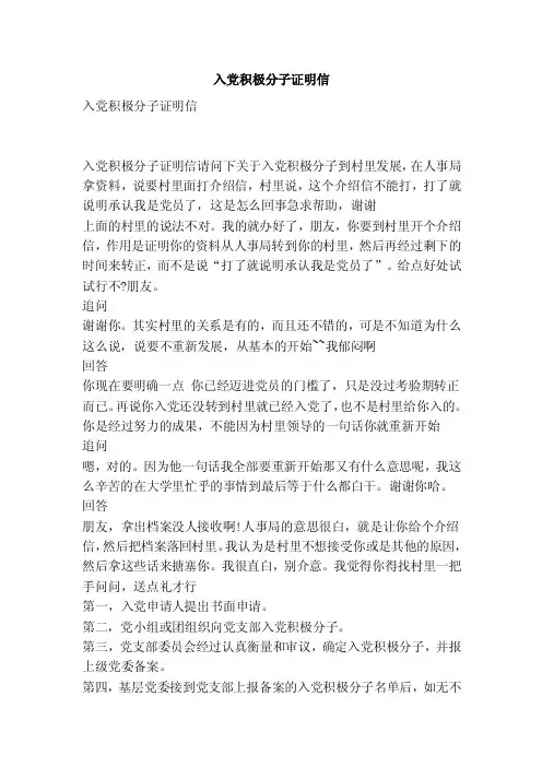 入党积极分子证明信（范文）
