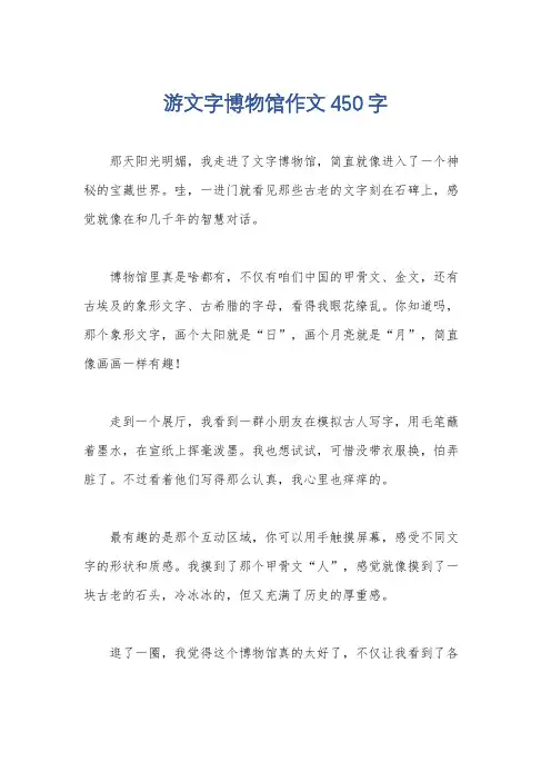 游文字博物馆作文450字