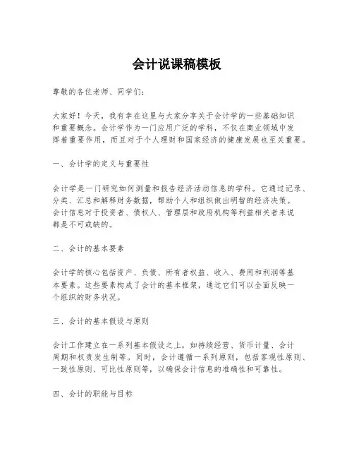 会计说课稿模板