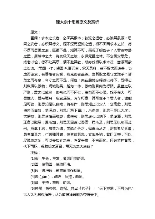 谏太宗十思疏原文及赏析