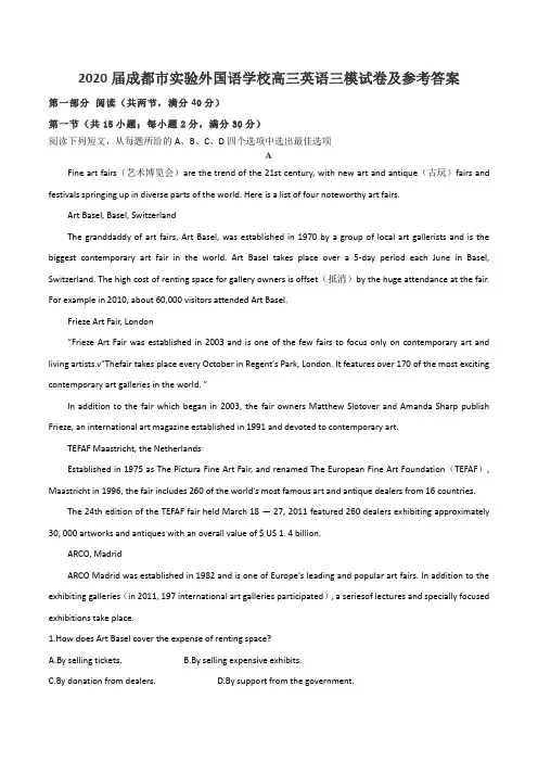 2020届成都市实验外国语学校高三英语三模试卷及参考答案
