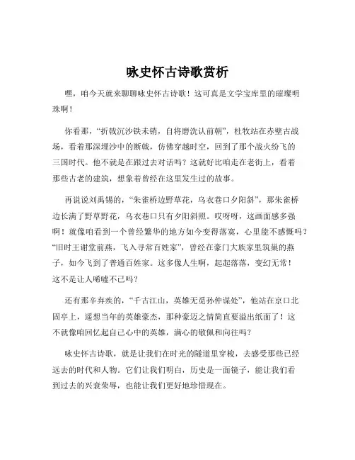 咏史怀古诗歌赏析