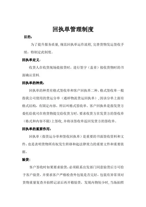 回执单管理制度