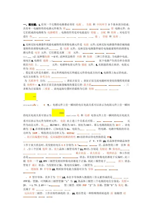 电工学简明教程考试题库