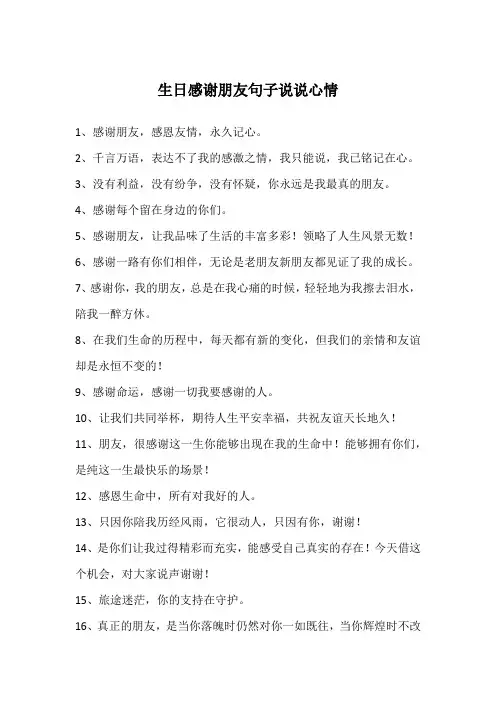 生日感谢朋友句子说说心情