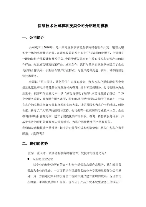 信息技术公司和科技类公司介绍通用模板