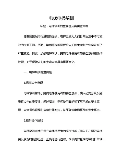 电梯电梯培训
