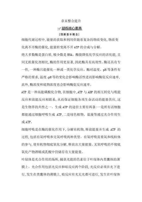 2019秋人教版高中生物必修一教师用书：章末整合提升 (5)