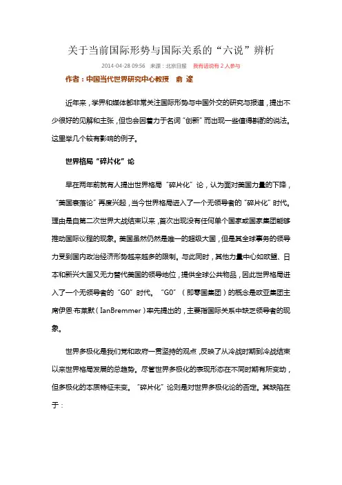 关于当前国际形势与国际关系的