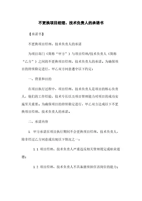 不更换项目经理、技术负责人的承诺书