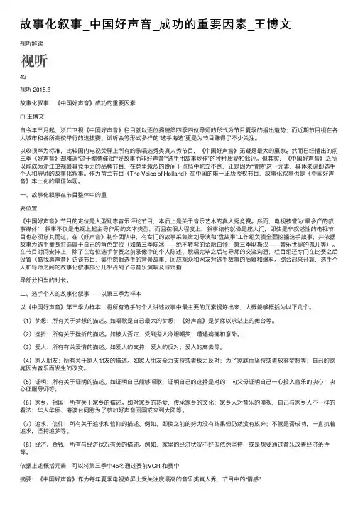 故事化叙事_中国好声音_成功的重要因素_王博文