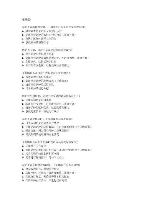 司炉工考试题库