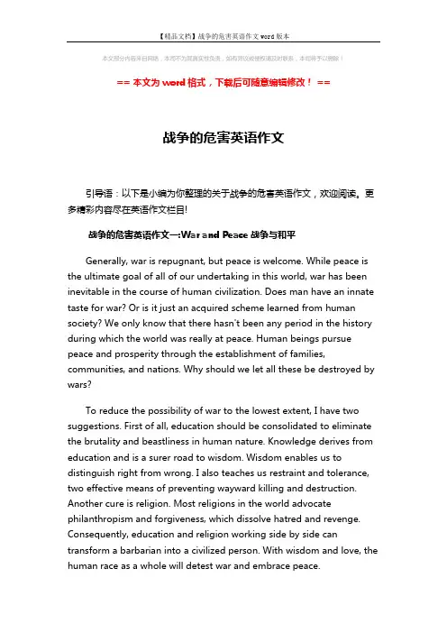 【精品文档】战争的危害英语作文word版本 (3页)