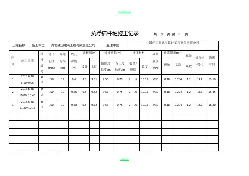 抗浮锚杆桩施工记录(1)