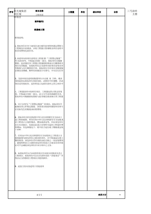 桩基工程工程量清单