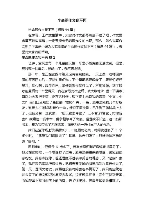 半命题作文我不再（精选44篇）