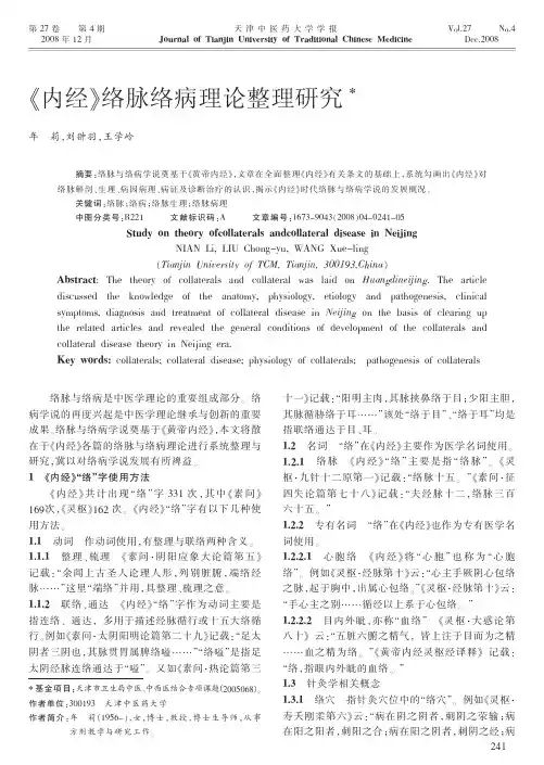《内经》络脉络病理论整理研究 觹