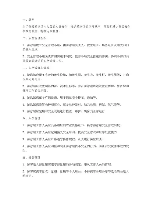 游泳馆各类安全管理制度