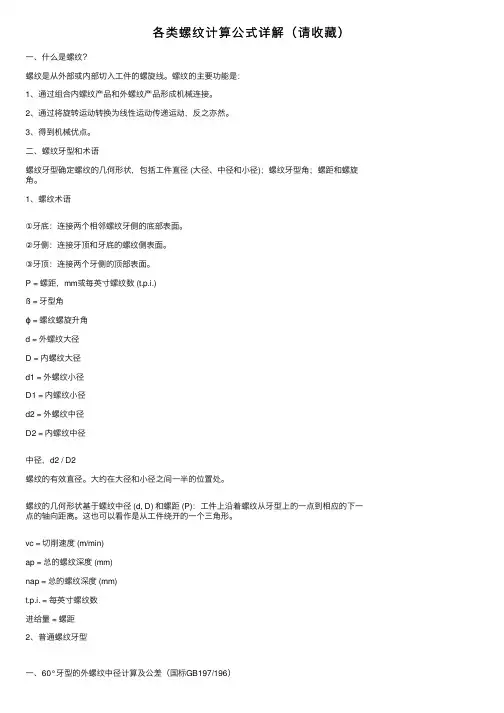 各类螺纹计算公式详解（请收藏）