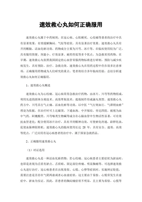 速效救心丸如何正确服用