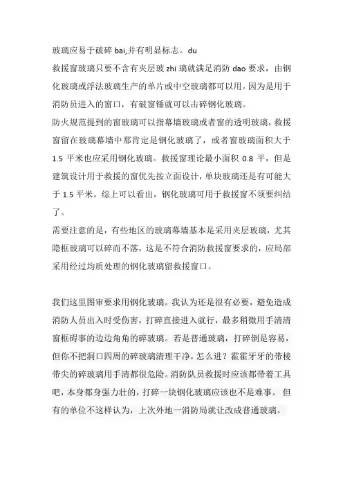 消防救援窗口玻璃要求
