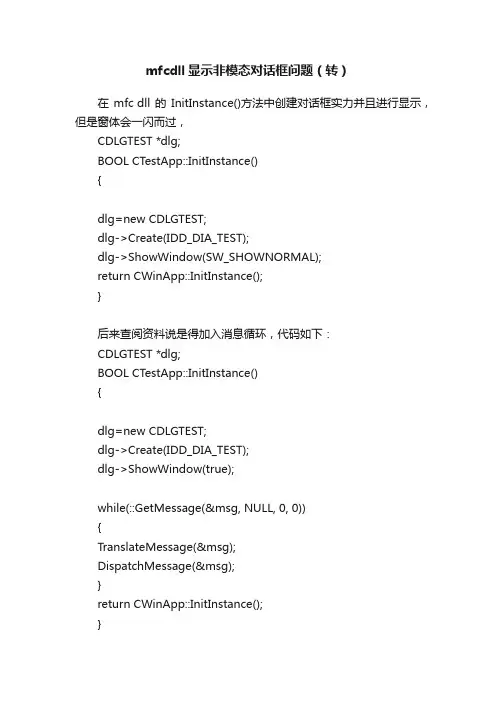 mfcdll显示非模态对话框问题（转）
