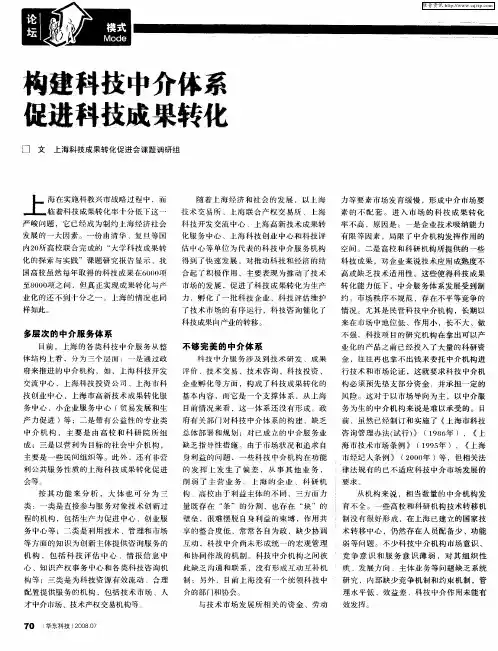 构建科技中介体系 促进科技成果转化
