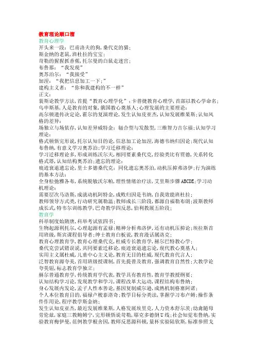 教育理论顺口溜