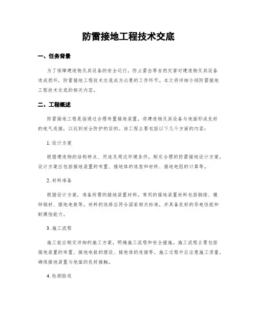防雷接地工程技术交底