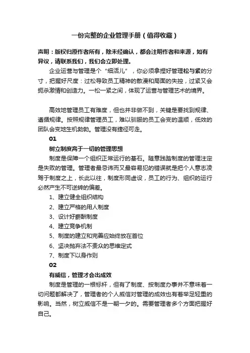 一份完整的企业管理手册（值得收藏）