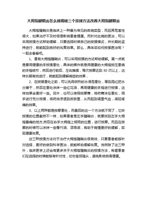 大拇指腱鞘炎怎么揉揭秘三个按揉方法改善大拇指腱鞘炎