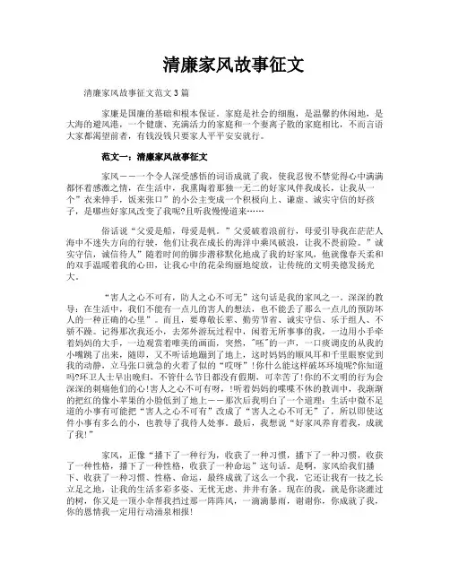 清廉家风故事征文